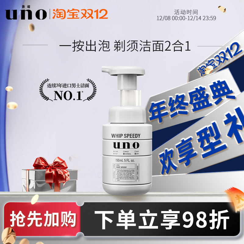 uno剃须洁面泡沫二合一洗面奶男