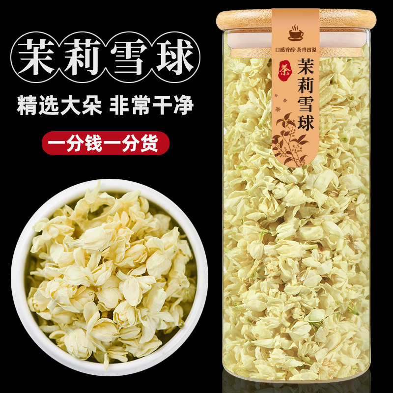 横县茉莉雪球无梗花茶组合茶