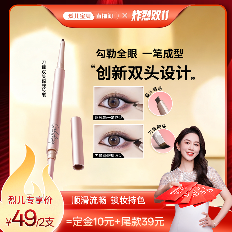 五月季不晕染持久防水眼线胶笔
