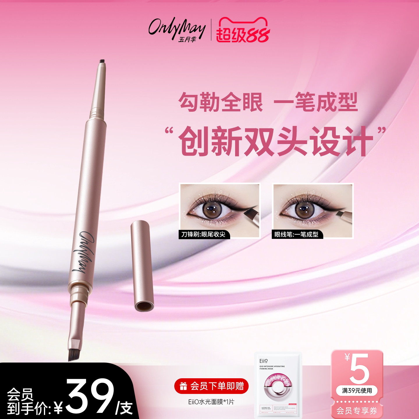 【超级88】五月季刀锋双头眼线胶笔女不晕染持久防水官方正品