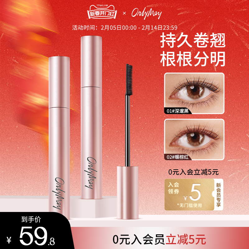 【直播间】五月季睫毛膏防水持久纤长卷翘女不晕染打底定型液