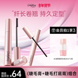 【年货节狂欢】五月季卷翘睫毛膏防水防汗不晕染持久睫毛打底膏