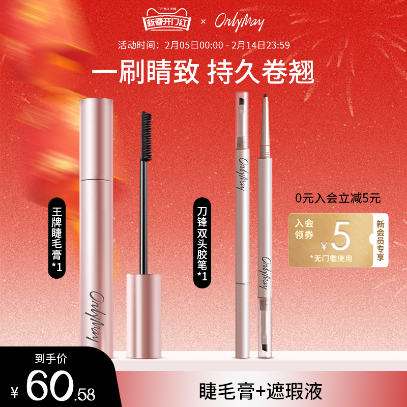 【直播间】五月季睫毛膏和刀锋双头眼线笔新手组合