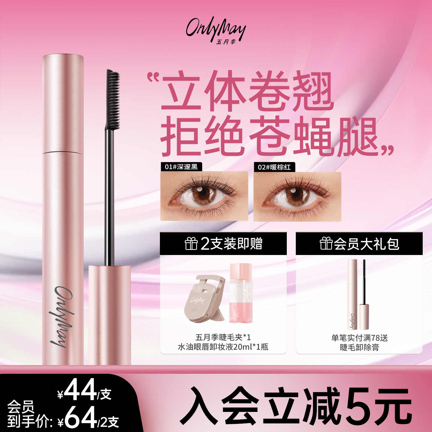 五月季睫毛打底膏防水纤长定型卷翘不晕染睫毛膏正品官方旗舰店