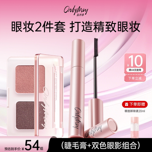 五月季睫毛膏双色眼影盘