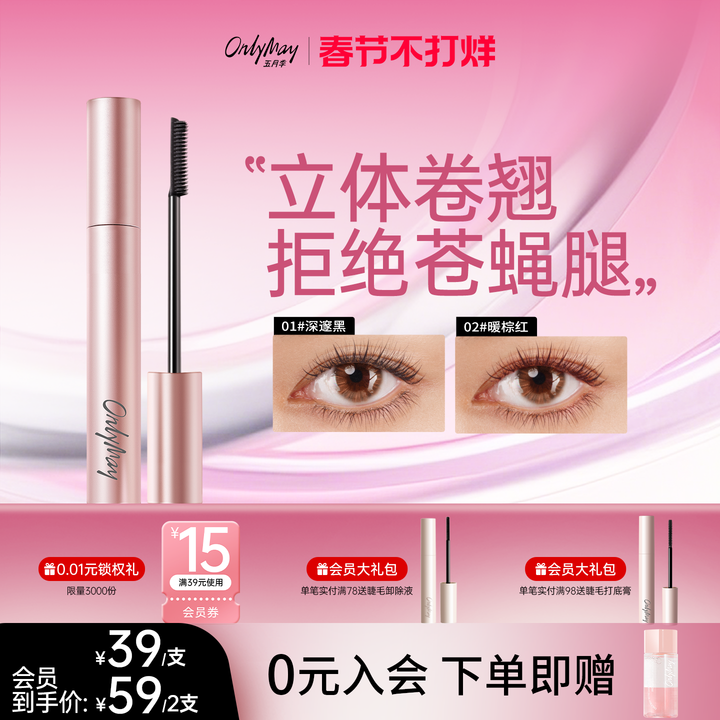 【春节不打烊】五月季睫毛膏防水不晕染持久纤长卷翘打底定型液