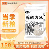 东北大米圆粒珍珠米粳米 2023年新米 鸭稻大米150g独立锁鲜小包装