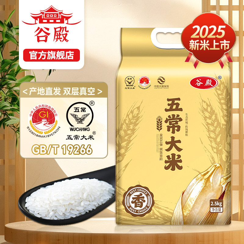 五常大米2.5KG正宗东北大米2025年新米5斤真空锁鲜包装GB/T19266