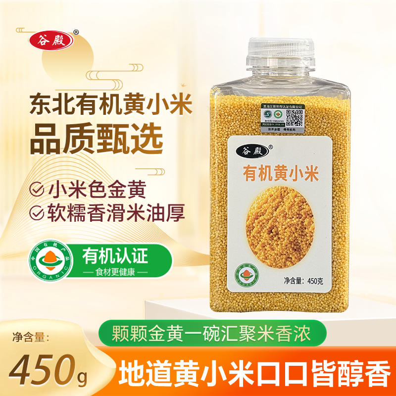 正宗东北优质有机黄小米
