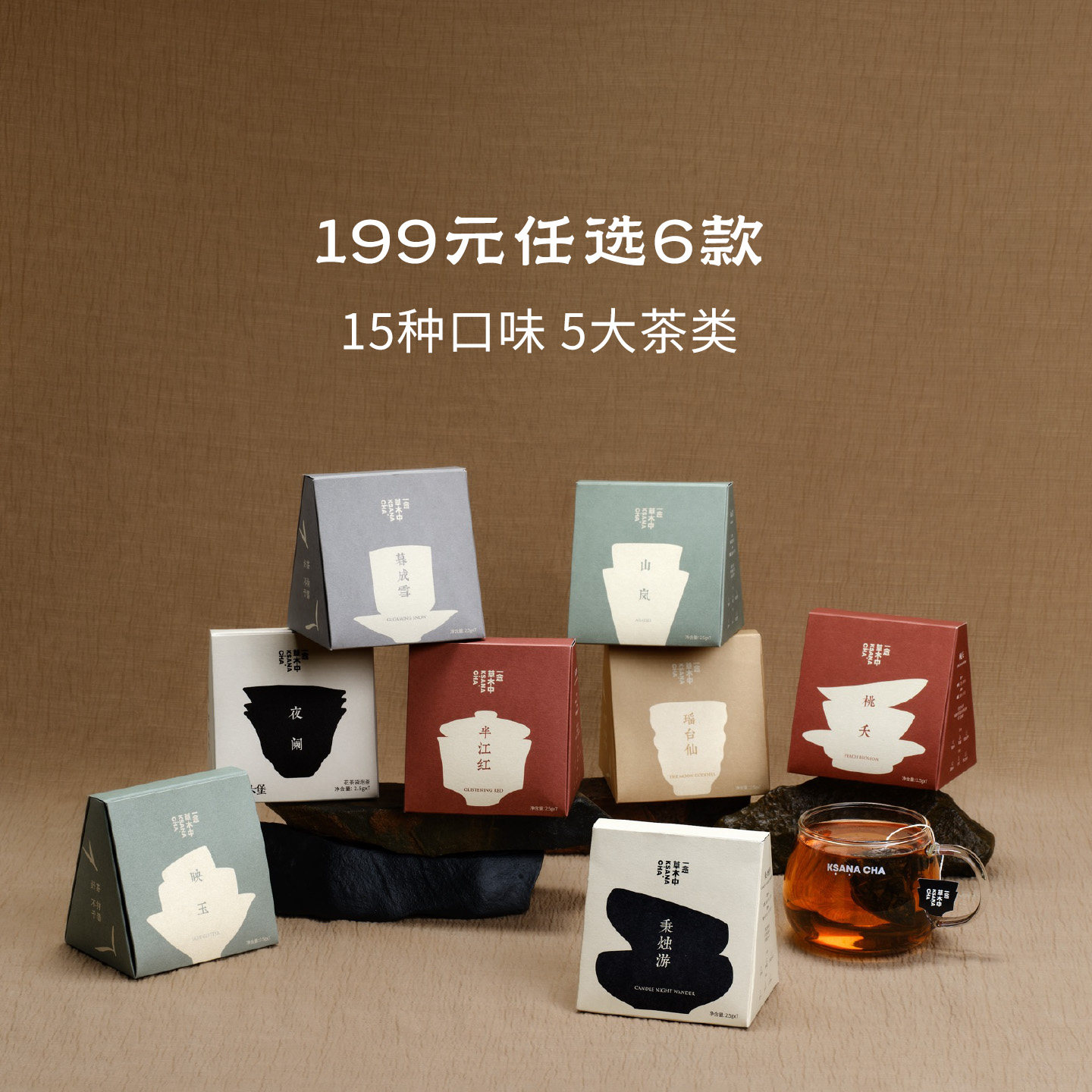【199选6】一念草木中茉莉花茶红茶绿茶普洱乌龙白茶袋泡冷泡茶包