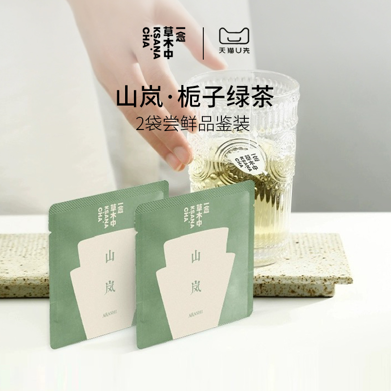 一念草木中栀子绿茶袋装原叶