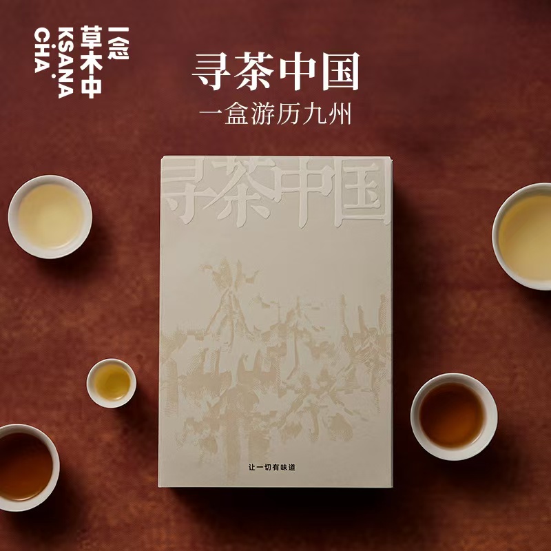 【新升级】一念草木中·寻茶中国6大茶类15口味原叶茶口粮茶礼盒