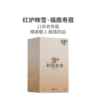 一念草木中红炉映雪·11年福鼎老寿眉老白茶叶自饮伴手礼盒装 50g