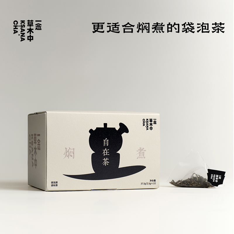 更适合焖煮的袋泡茶