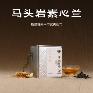 【直播专属】马头岩素心兰武夷山闽北乌龙茶自饮送礼茶叶罐装50g