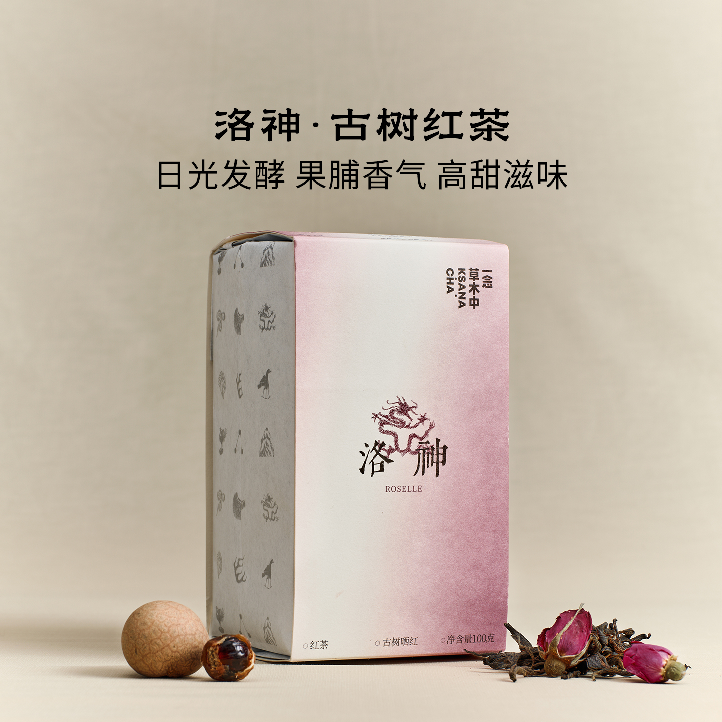 一念草木中洛神·野生古树红茶云南大叶种浓香型花果香茶叶盒装