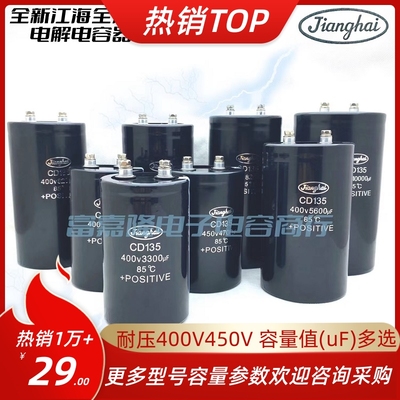 江海400V4700UF铝电解电容器450V6800UF8200UF10000UF3900 5600UF
