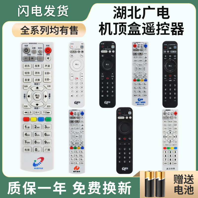 适用于湖北有线电视机顶盒遥控器广电网络智宝盒武汉数字九联同洲5800金网通JC8000高清楚天视讯