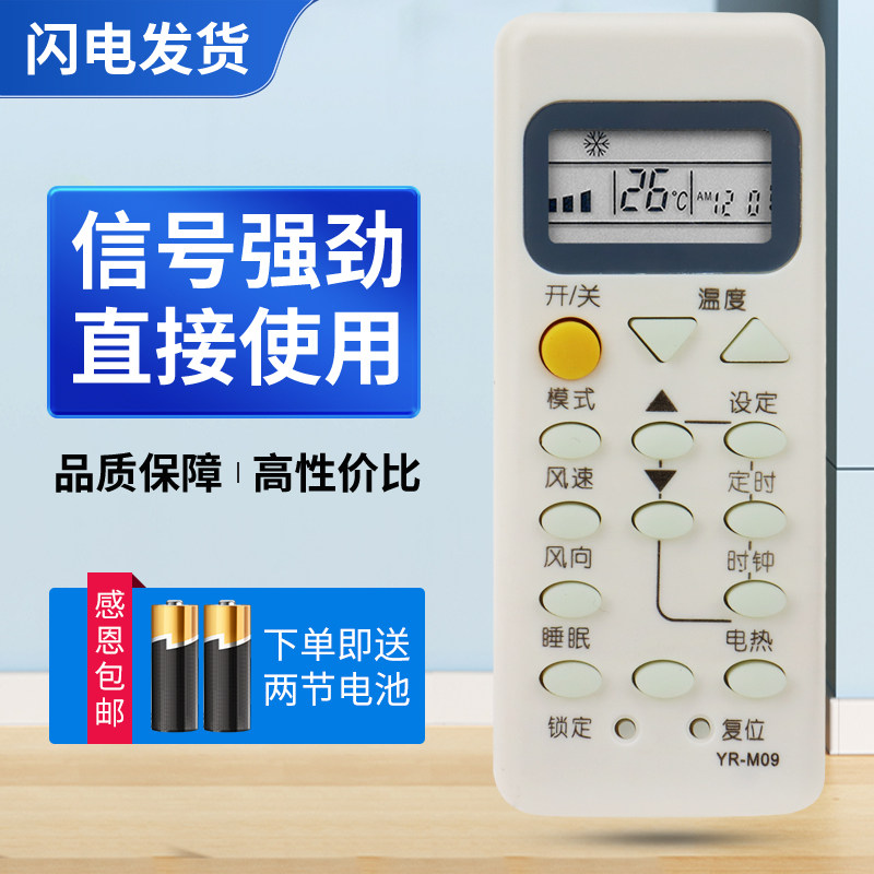 适用海尔空调遥控器YR-M09 YL-M09 KFRd-25 33GW 35GW/HB(F)/HG/(F) 35GW/Z7