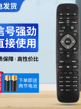 适用飞利浦液晶电视遥控器40PFF5459/T3 43/58/65PFF5459/T3 32PHF5050/T3 48PFL5445/T3 24PFL3545/T3
