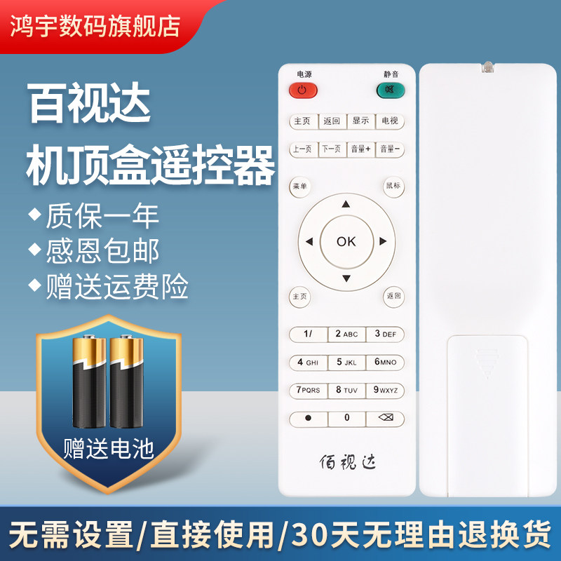 适用于佰视达网络机顶盒遥控器 无线高清数字STB remote 白色超薄