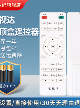 适用于佰视达网络机顶盒遥控器 无线高清数字STB remote 白色超薄