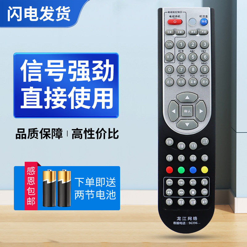 适用黑龙江龙江网络遥控器 有线数字电视九联创维金网通高清机顶盒