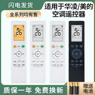 N8HG1 B2HS 06E 适用华凌智联美 N8HA1 N8HE1 HB1RN02S6 N8HF3 2HS 空调遥控器RN10L2