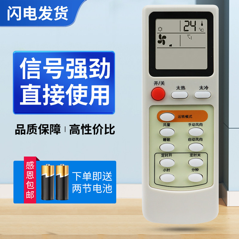 适用三菱空调遥控器 通用TCL 三凌 澳柯玛 华凌 志高 HYPFCR-4 YK03 04 HYPFCR-3/-4 HYPFCR-3A