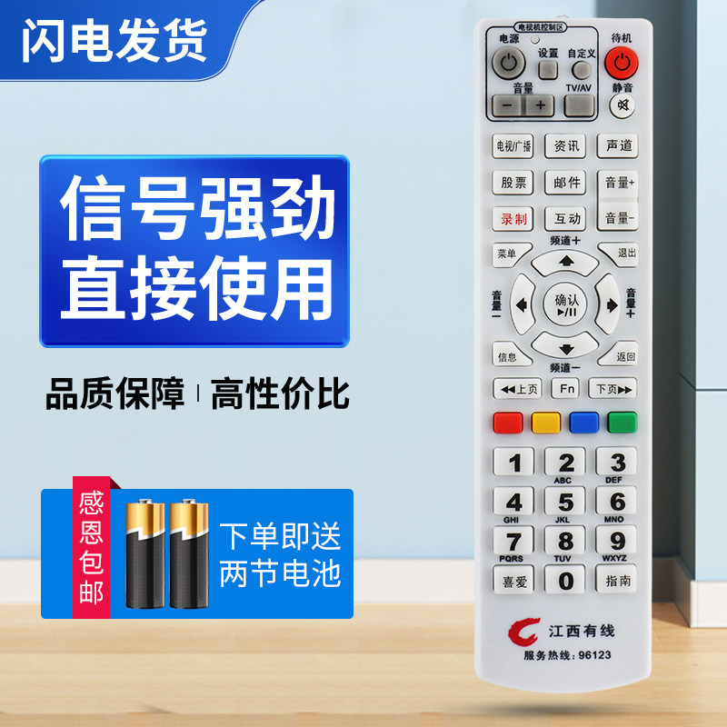 适用江西有线96123数字电视机顶盒遥控器板 创维 康佳省网机顶盒