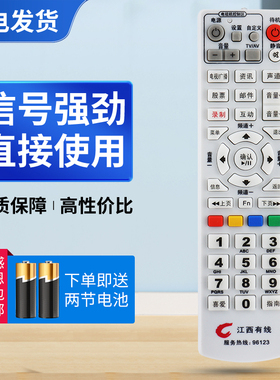 适用江西有线96123数字电视机顶盒遥控器板 创维 康佳省网机顶盒