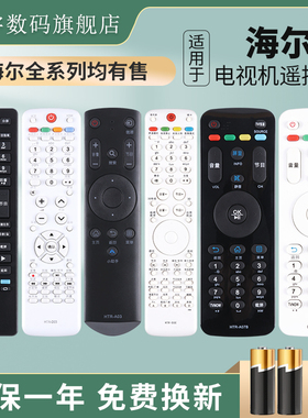 鸿宇适用于海尔电视遥控器通用 万能统帅HTR-A07 HTR-A07B HTR- A03 D03 D01A D3E D3C A18B A19B M A06 T13