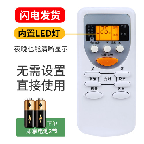 松下National空调遥控器万能通用