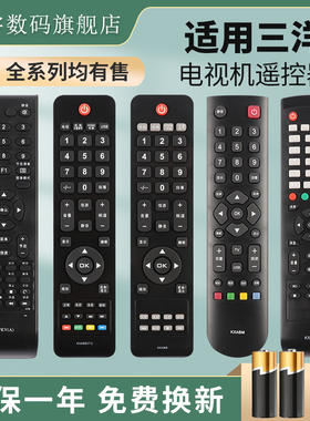 适用三洋液晶电视机遥控器万能通用KXABR KXAFP(C) KXABM KXAFE JXPKV KXABB(T1) KXABB鸿宇原装款