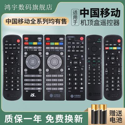 适用中国移动遥控器 万能通用CM201-2 CM101s MGV2000网络盒子遥控板宽带咪咕九联科技M301H 易视宝 鸿宇原装