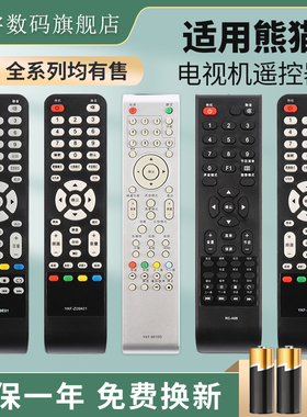 适用PANDA熊猫液晶电视遥控通用万能YKF-Z09A01/Z16A01/Z09E01 RC-A06 LE39D71S LE39D52S LE39D71鸿宇原装版