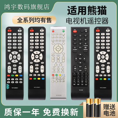 适用PANDA熊猫液晶电视遥控通用万能YKF-Z09A01/Z16A01/Z09E01 RC-A06 LE39D71S LE39D52S LE39D71鸿宇原装版