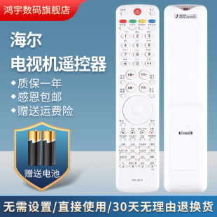 适用海尔电视遥控器LE46H300 LE46H310 LE55H300 LE55H310 LE42A300M LE47A300M LE55A300M
