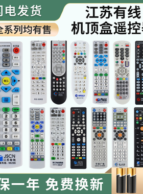 江苏有线数字网络电视机顶盒遥控器雲媒体无锡苏州分公司常州南京江阴武进昆山吴江同洲RS30AQ雨媒体新网互动