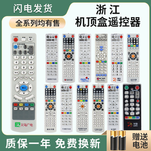 适用浙江有线电视广电机顶盒遥控器通用北仑苍南东阳金华开化兰溪丽水临海宁海嵊州武义永嘉永康余姚舟山数字