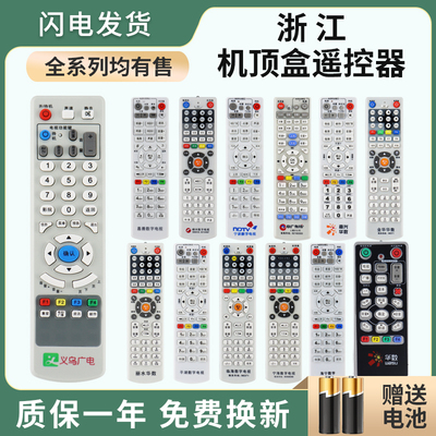 浙江有线电视机顶盒遥控器通用