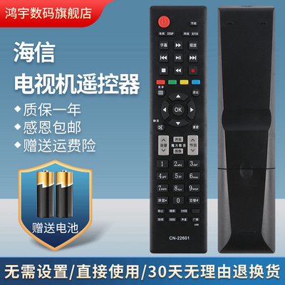 适用于海信电视遥控器CN-22601 LED32/43/48K510 LED32K510J LED26K100NLED32K100N海信电视机遥控鸿宇原装款