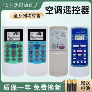 R51DC蓝 R51DA 44空调遥控器R5113 HYPFCR 华凌空调遥控器万能HYK 适用于华菱