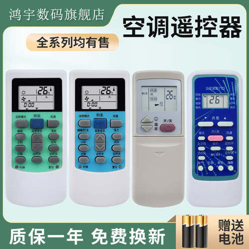 适用于华菱 华凌空调遥控器万能HYK-06 HYPFCR-39-44空调遥控器R5113 BG-M(HL) R51DA BG(HL) BG R51DC蓝