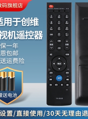 适用于创维电视遥控器YK-69JB通用YK-69HG YK-69JG YK-69HB YK-69JE42E615L 47E615L55E615L遥控板鸿宇原装款