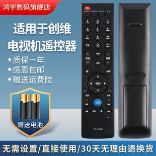 69JG 款 69JB通用YK 47E615L55E615L遥控板鸿宇原装 69HG 69JE42E615L 适用于创维电视遥控器YK 69HB