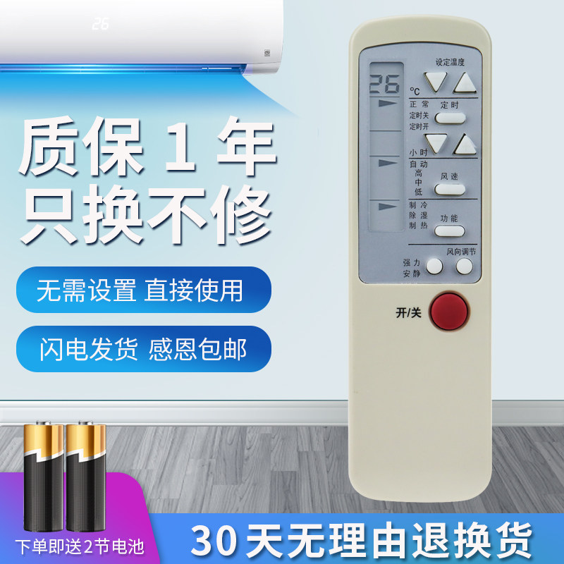 适用空调遥控器小状元海尔