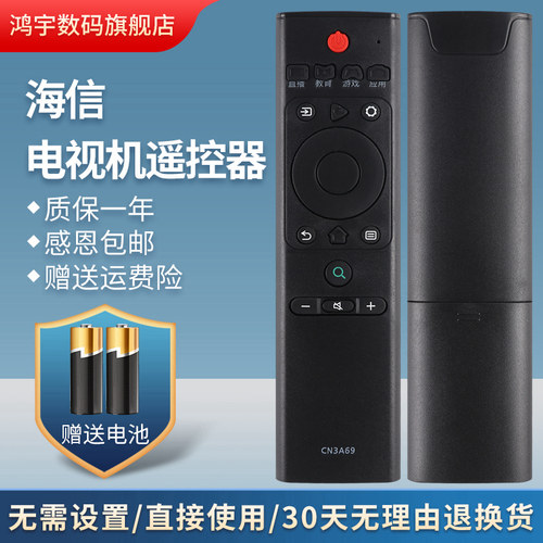 电视遥控器CN3A69HZ43A51海信