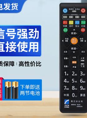 适用江苏有线 吴江分公司96296 数字电视遥控器 苏州机顶盒遥控器