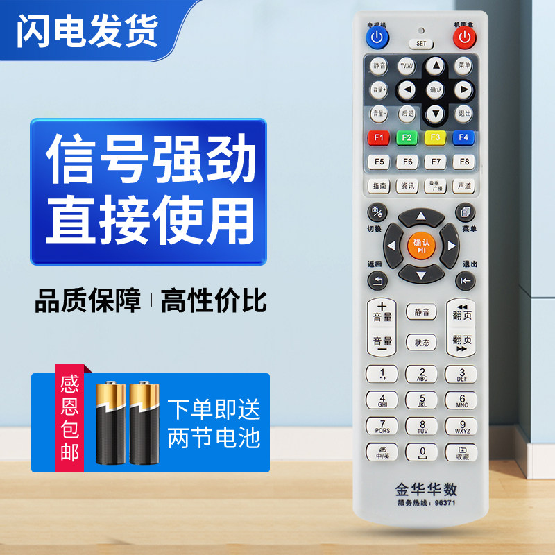 适用金华有线 华数机顶盒 永康 东阳 武义 磐安 浦江 数字电视机顶盒遥控器 金华华数